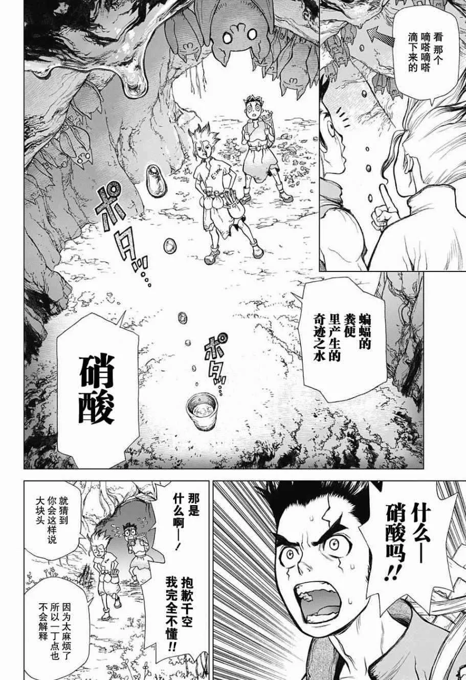 第2话 第8页