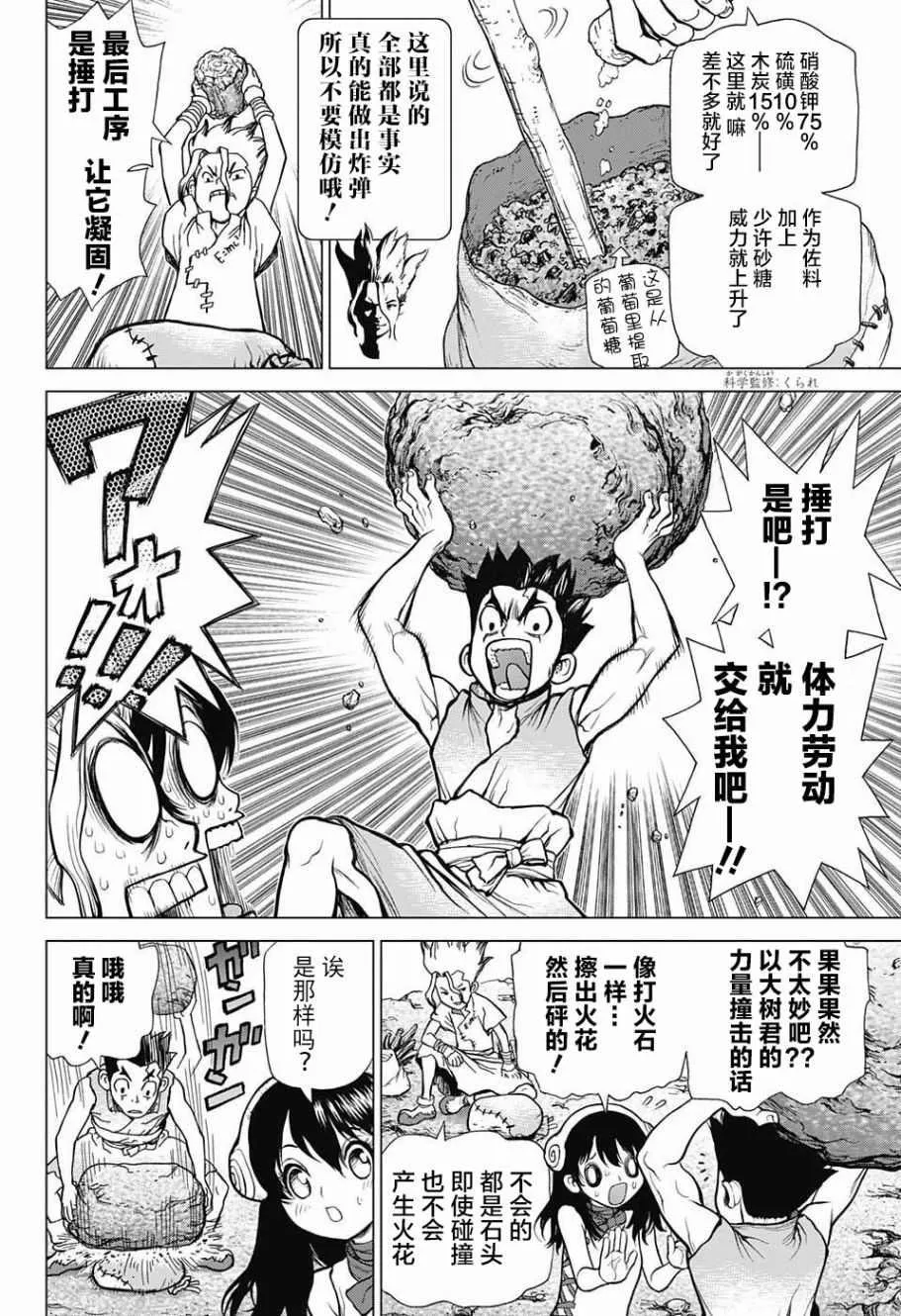 第8话 第8页