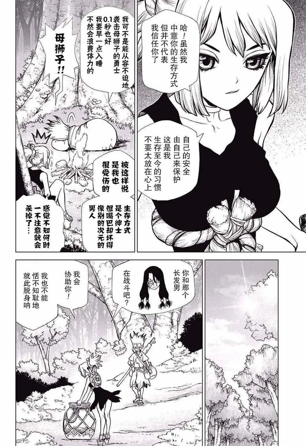 第17话 第4页