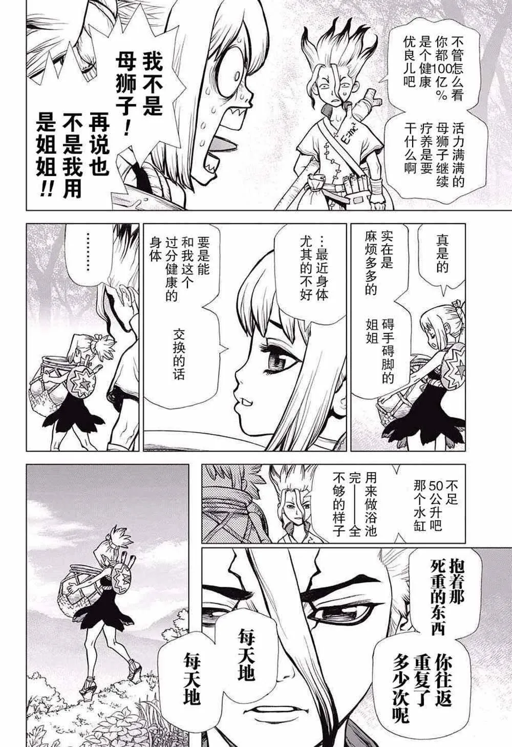 第17话 第6页