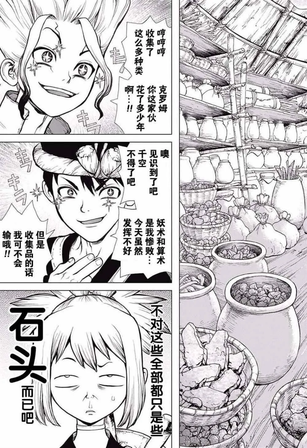 第19话 第3页