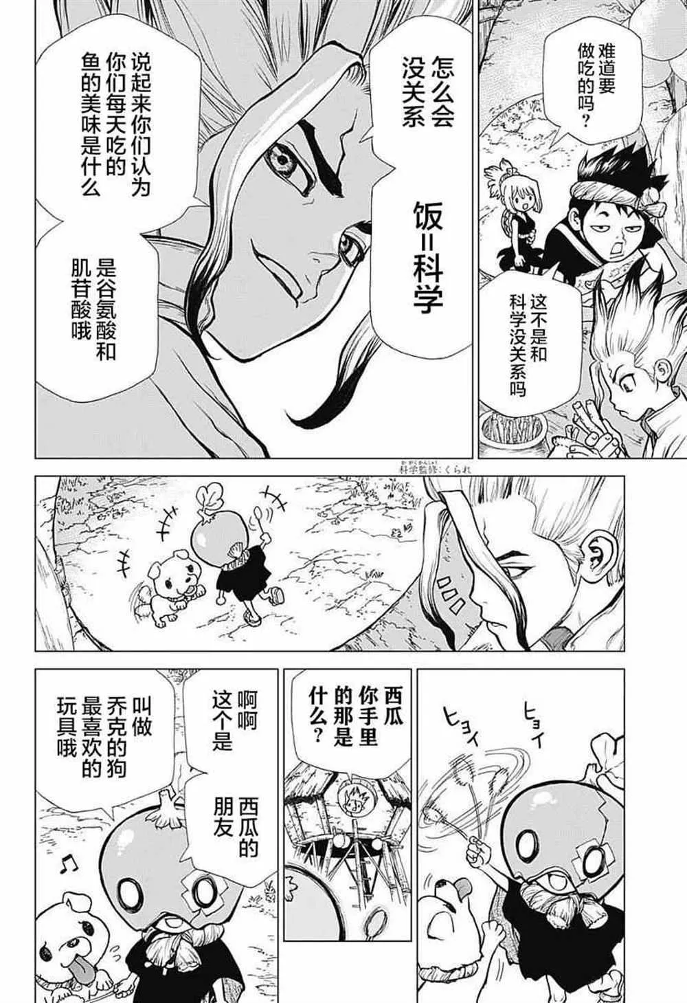 第22话 第8页