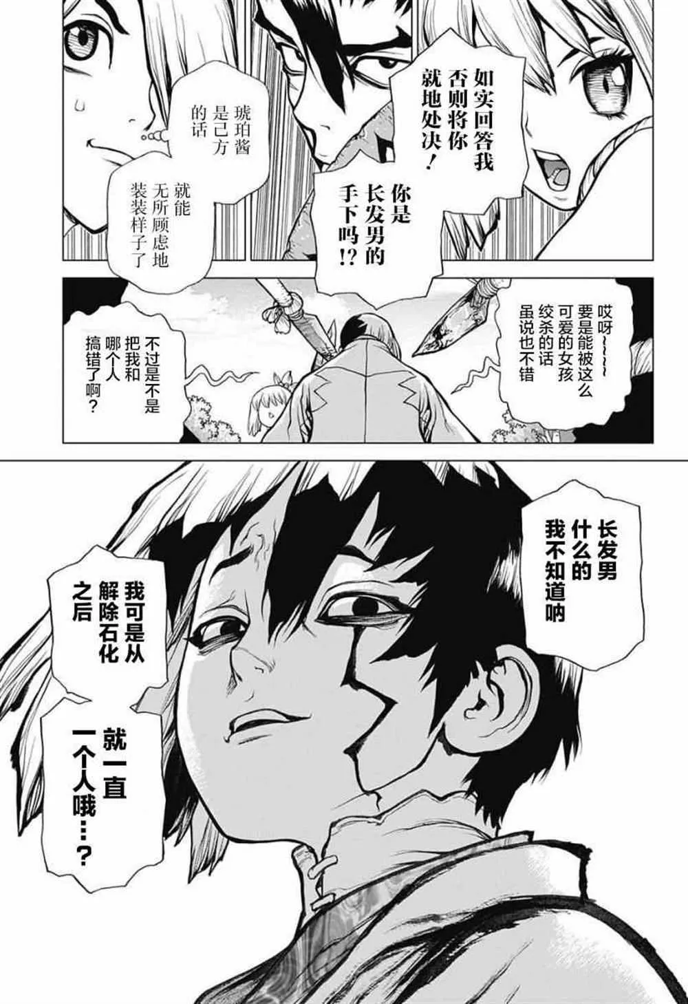 第23话 第8页