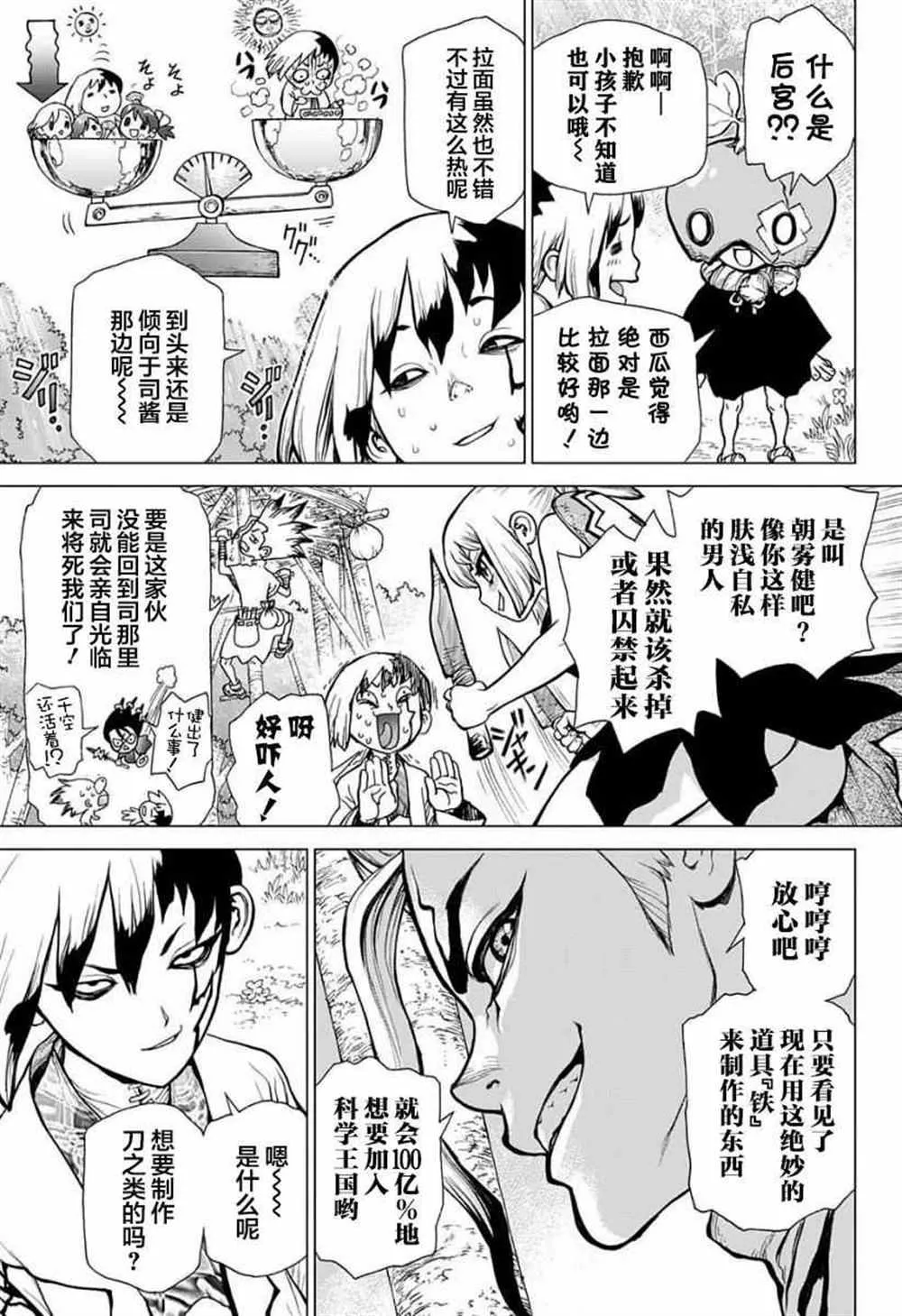 第24话 第3页