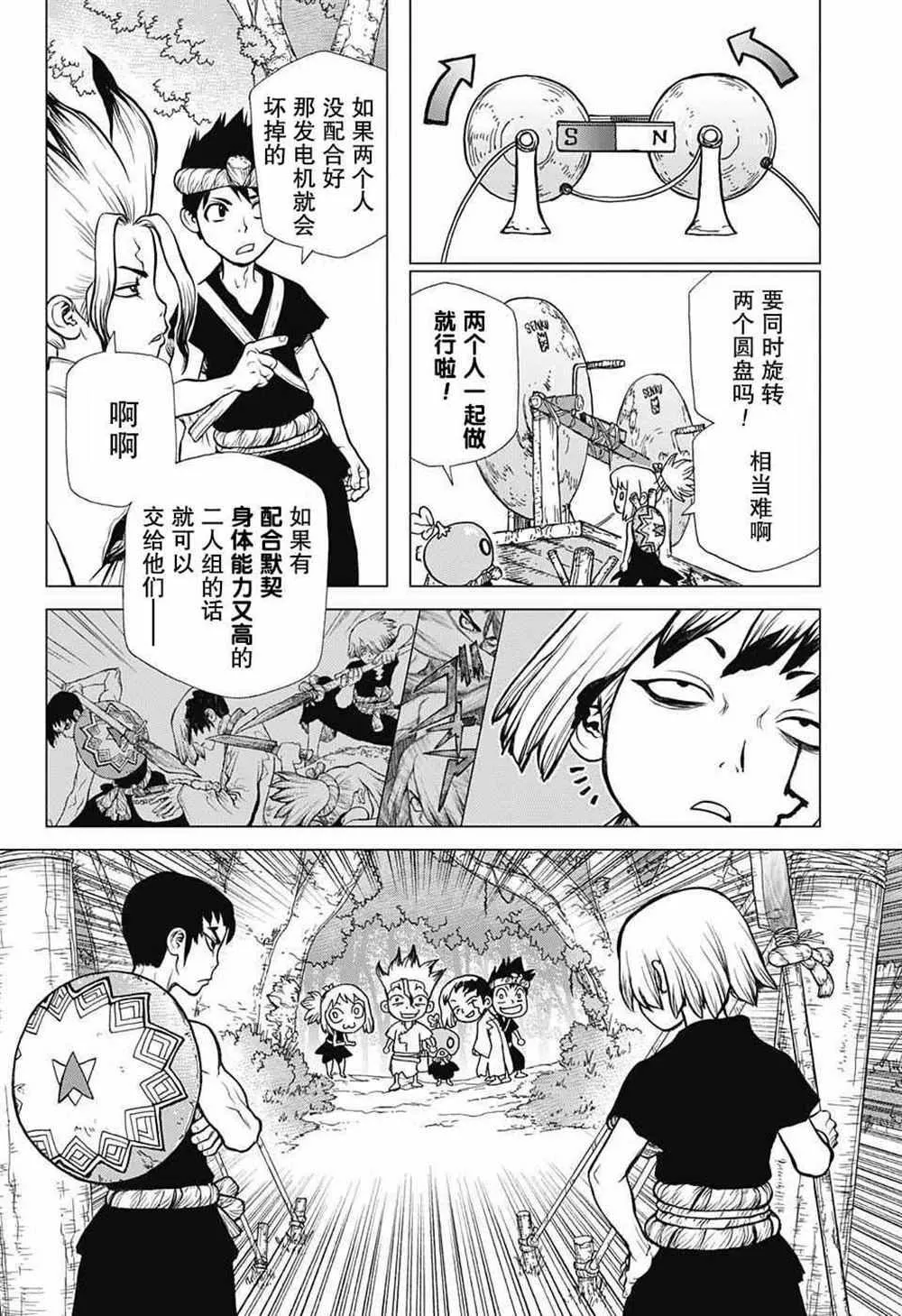 第25话 第9页