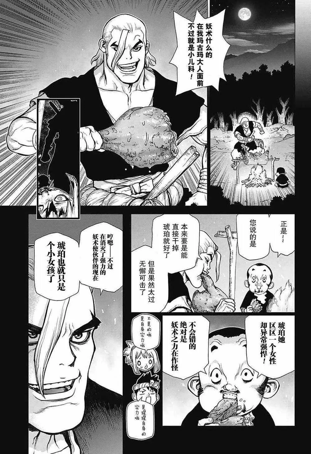 第27话 第3页