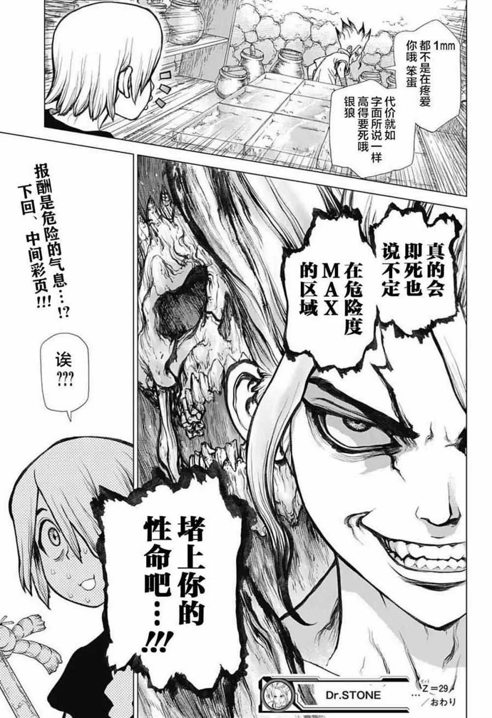 第29话 第19页