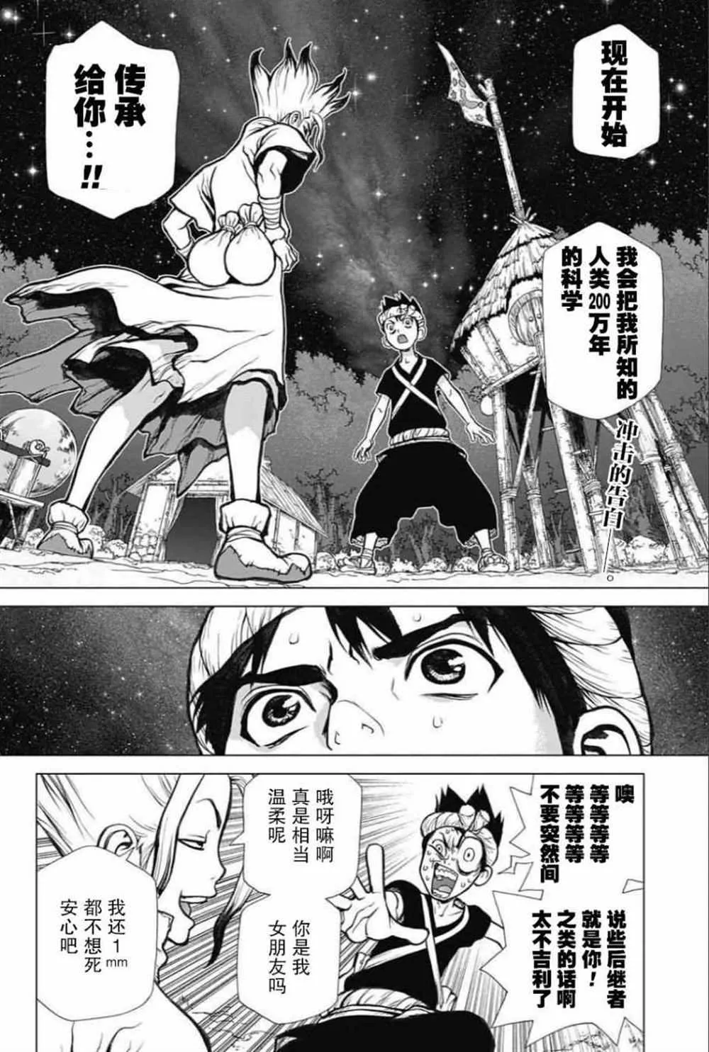 第31话 第2页