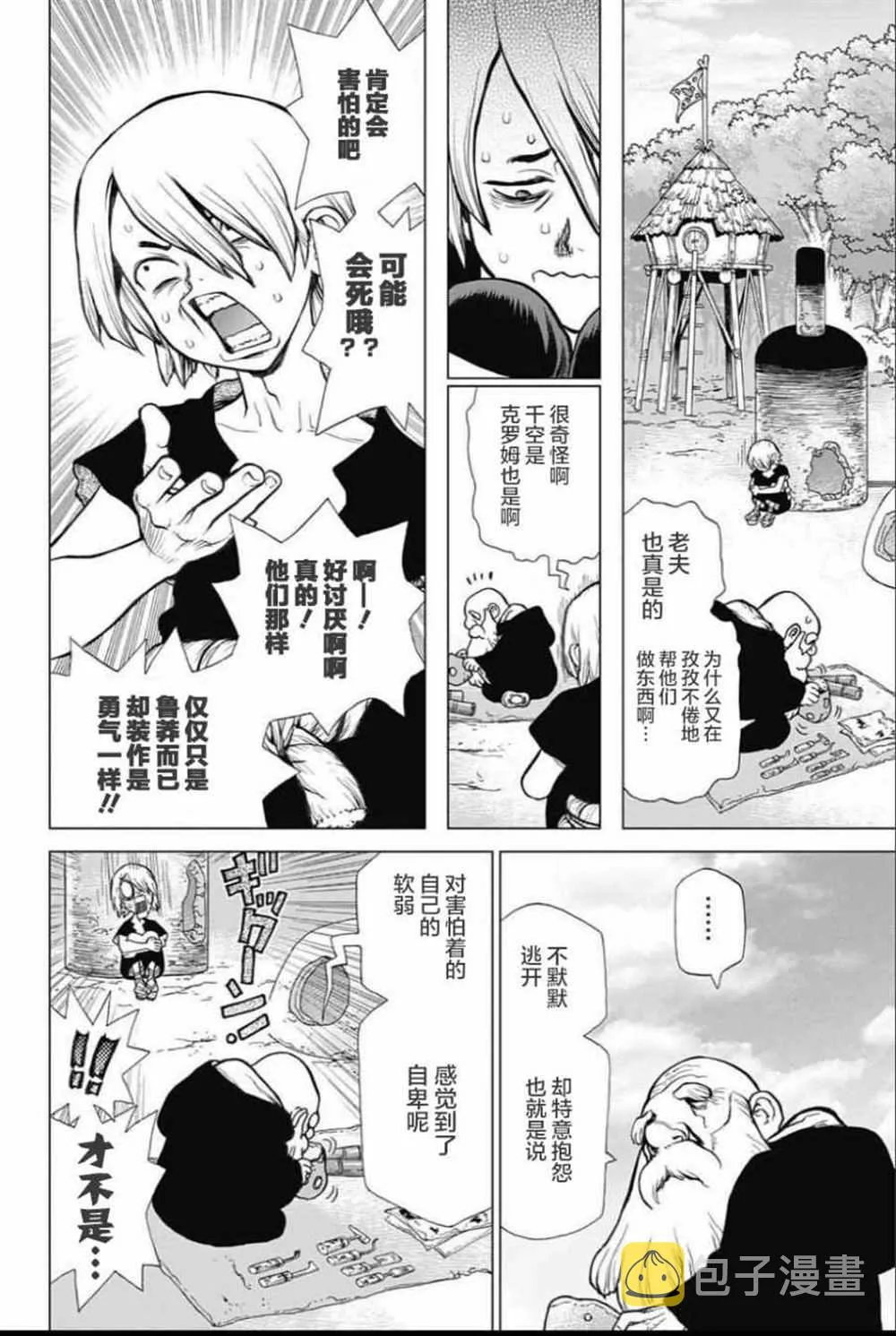 第32话 第7页
