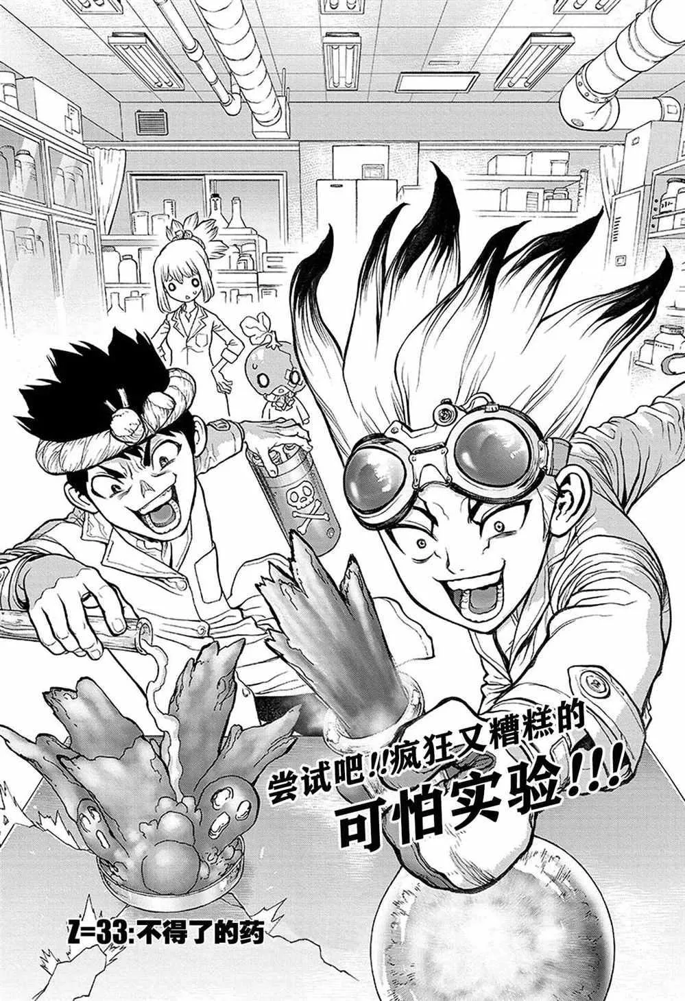 第33话 第3页