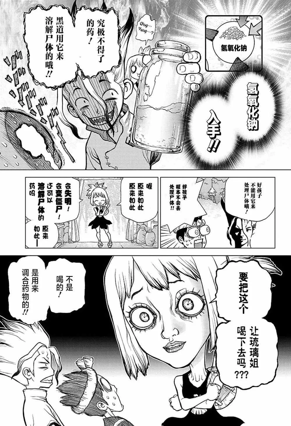 第33话 第7页