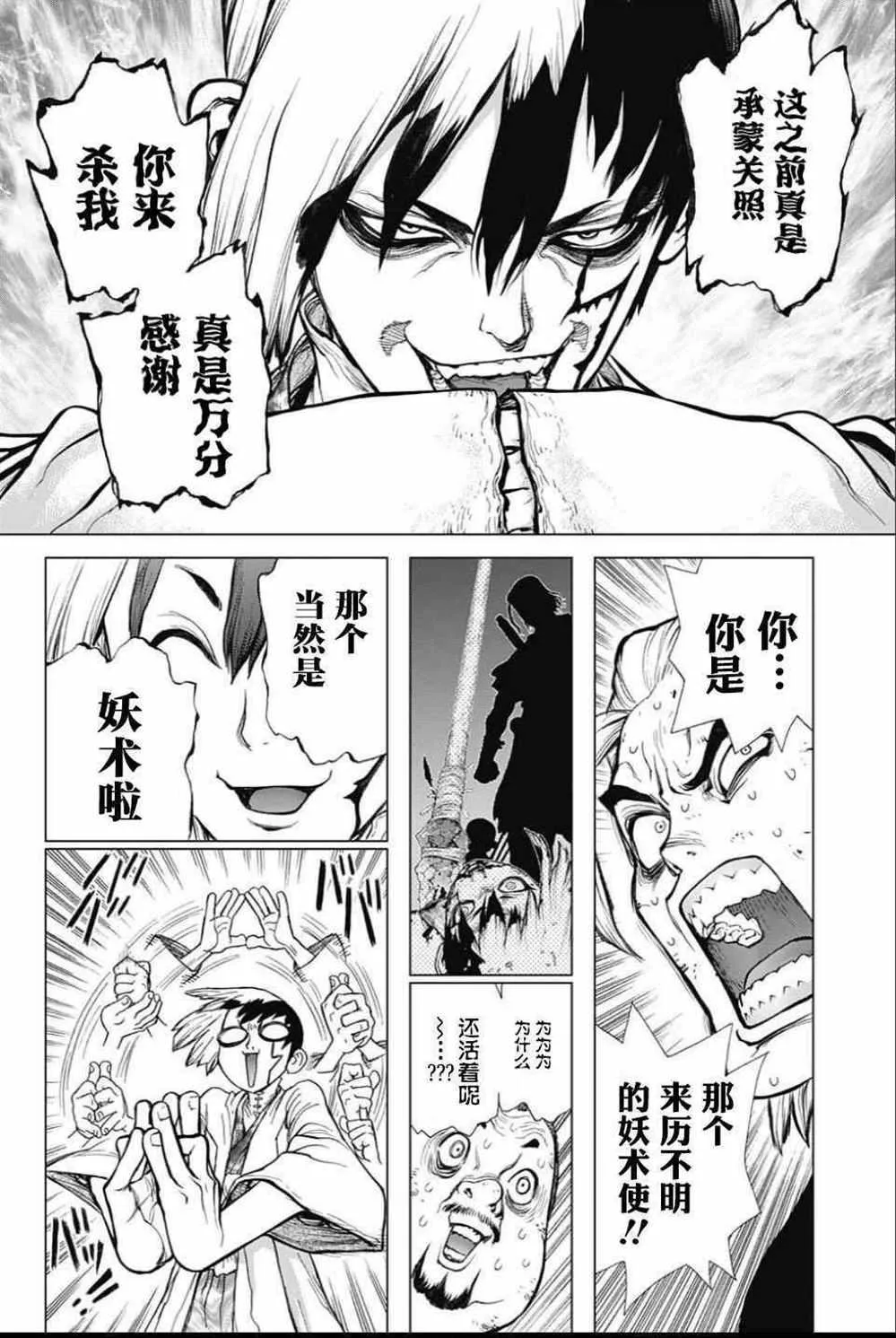 第38话 第8页