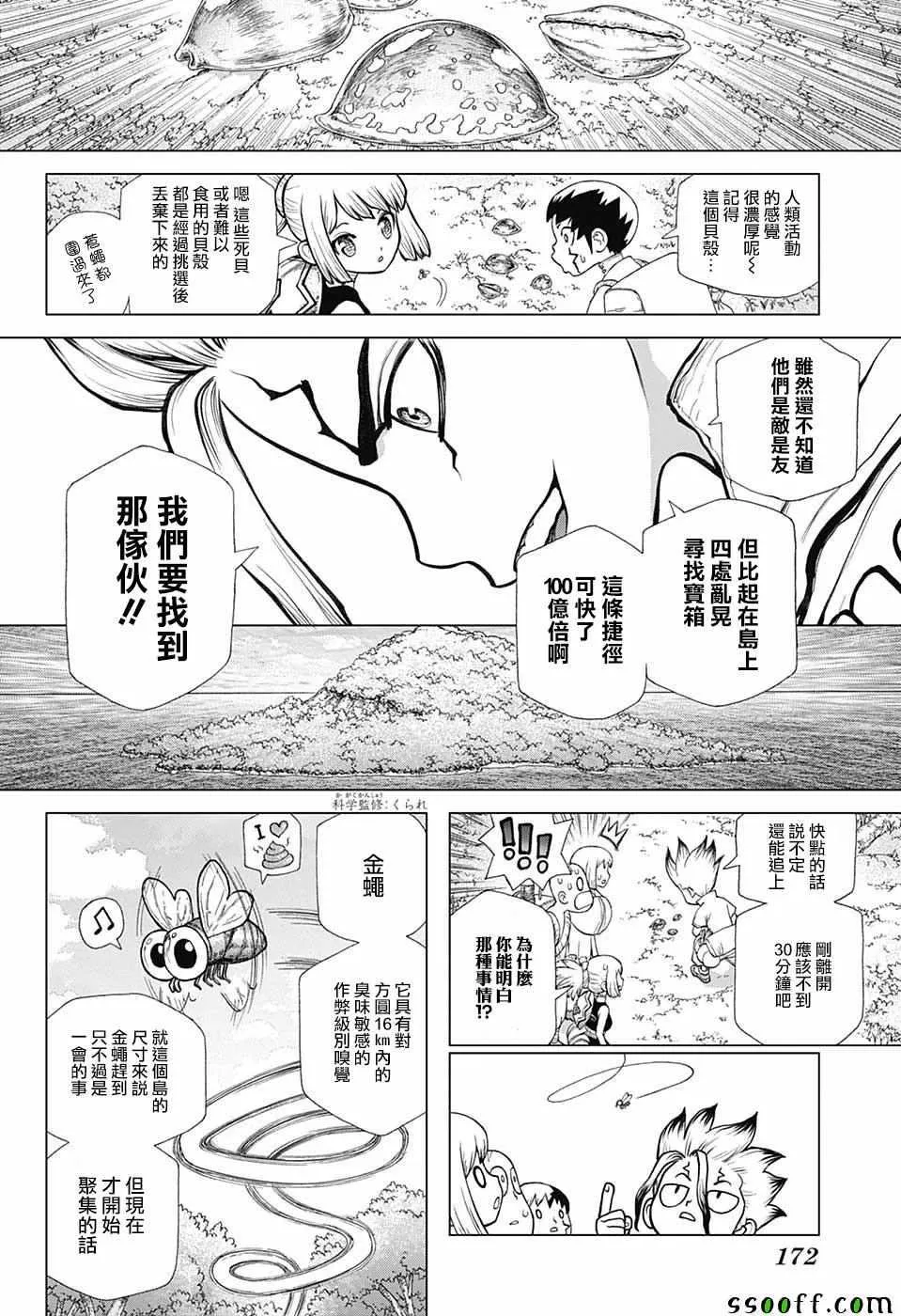 第104话 第8页