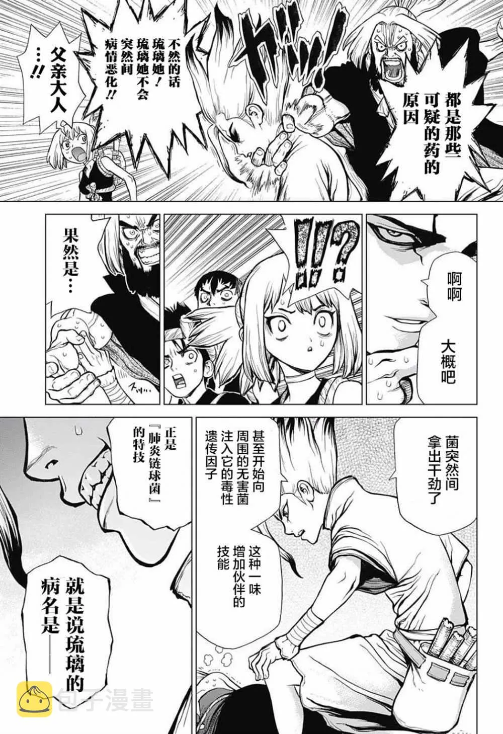 第41话 第9页
