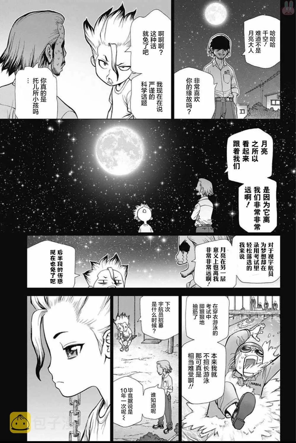 第42话 第7页