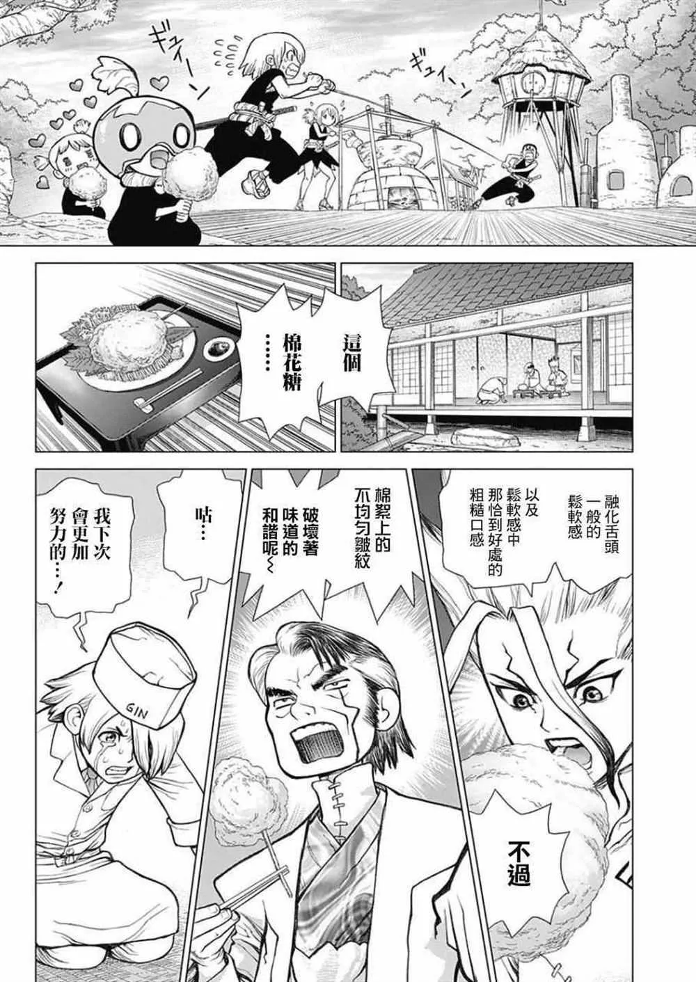 第52话 第6页
