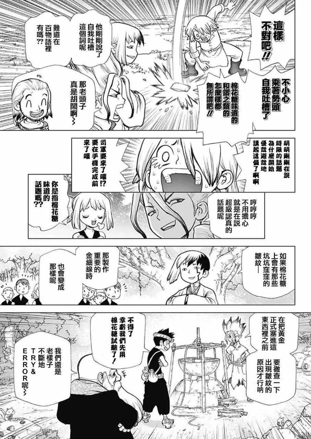 第52话 第7页