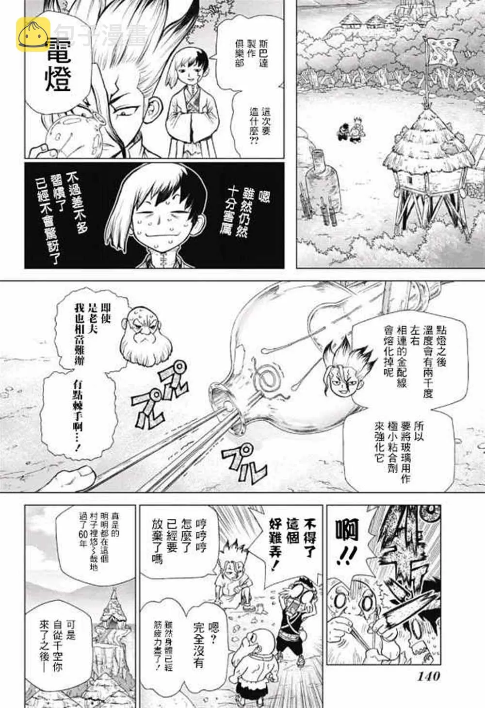 第53话 第11页