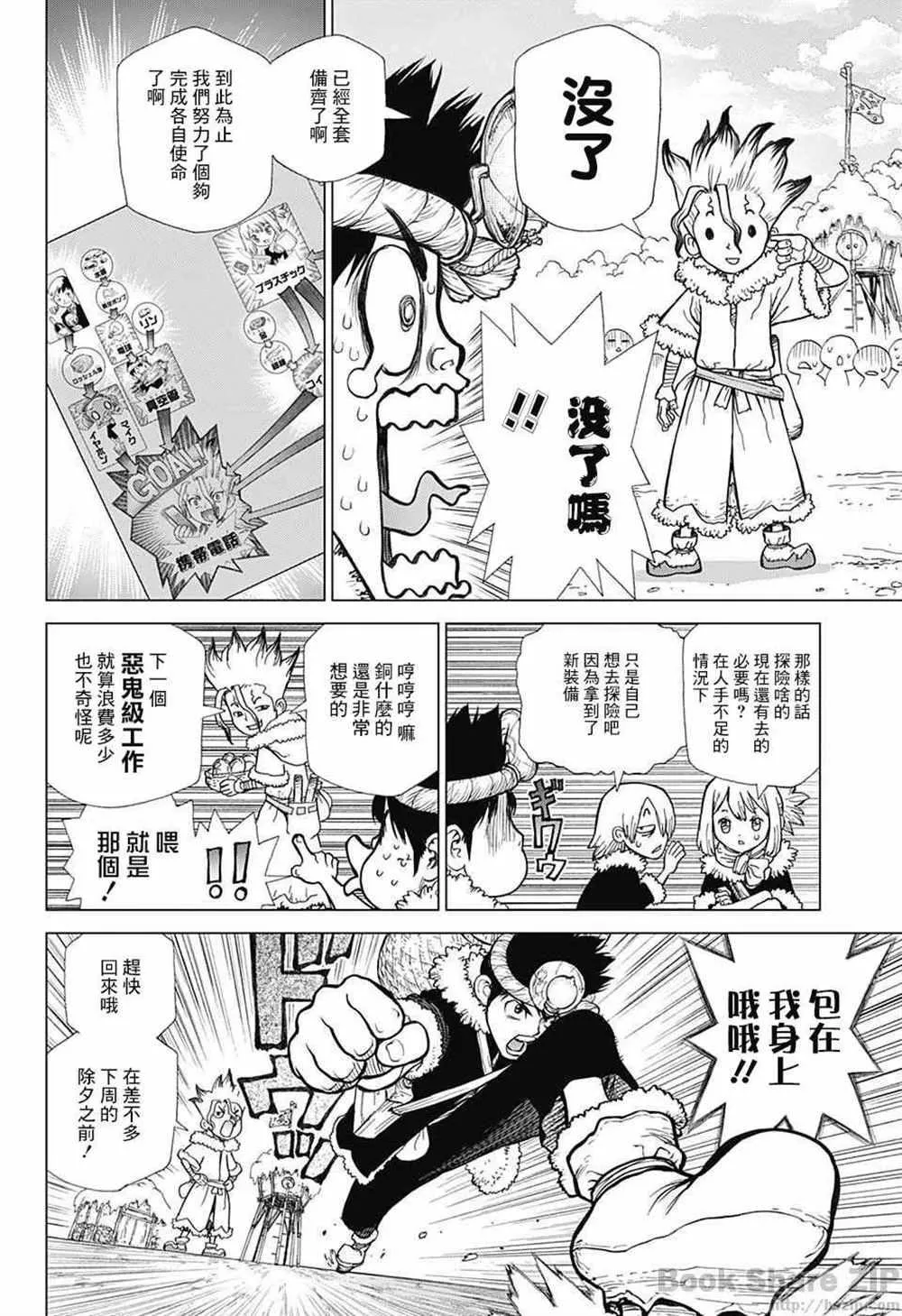 第54话 第7页