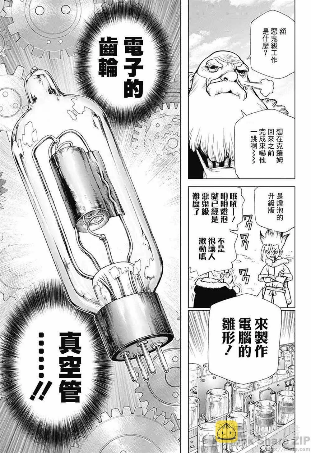 第54话 第8页
