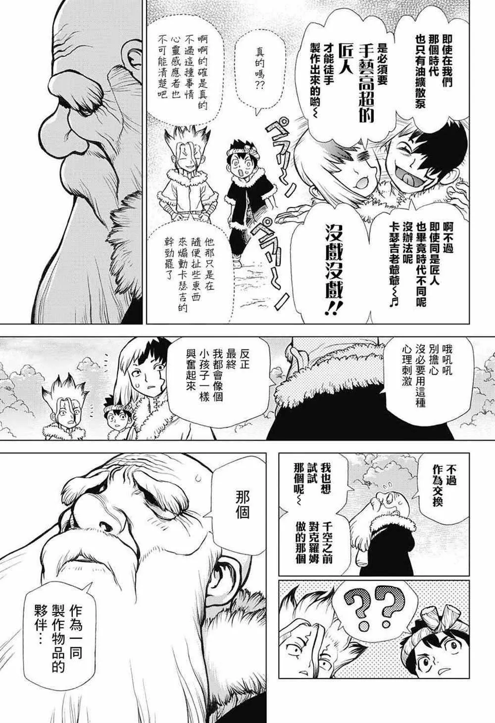 第58话 第5页