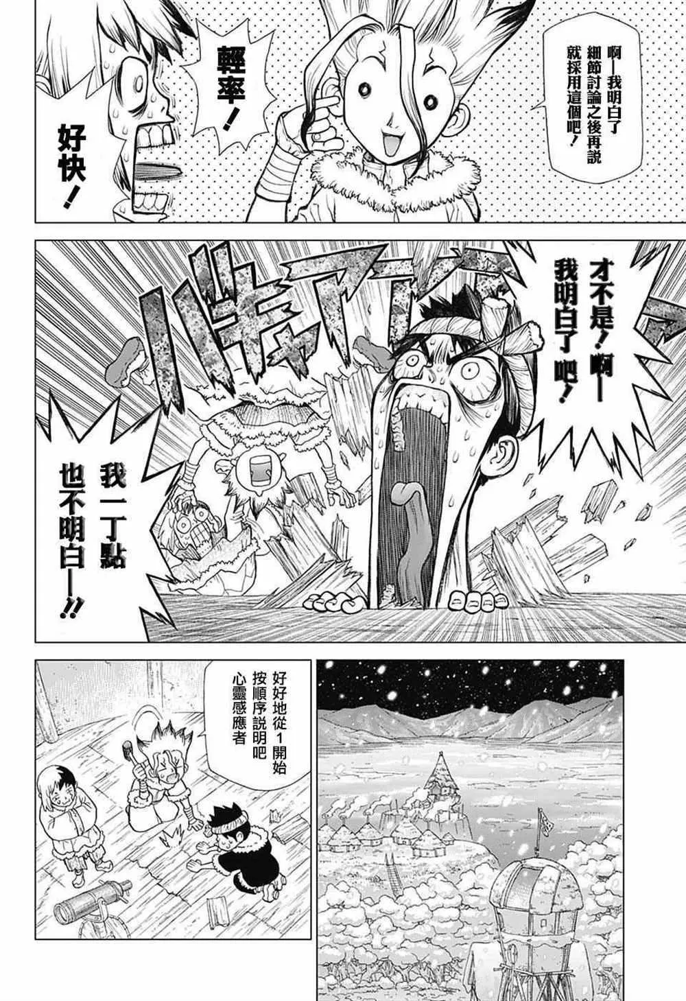 第61话 第7页