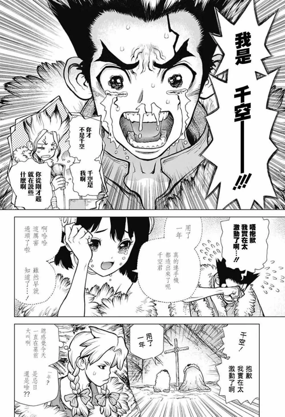 第65话 第2页