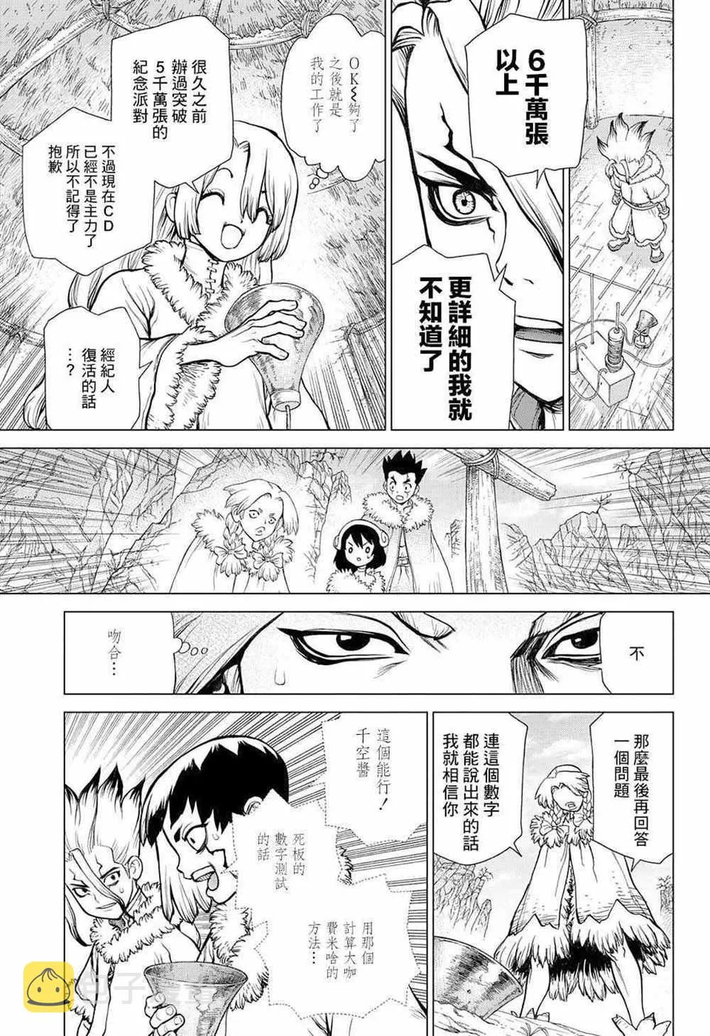 第66话 第10页