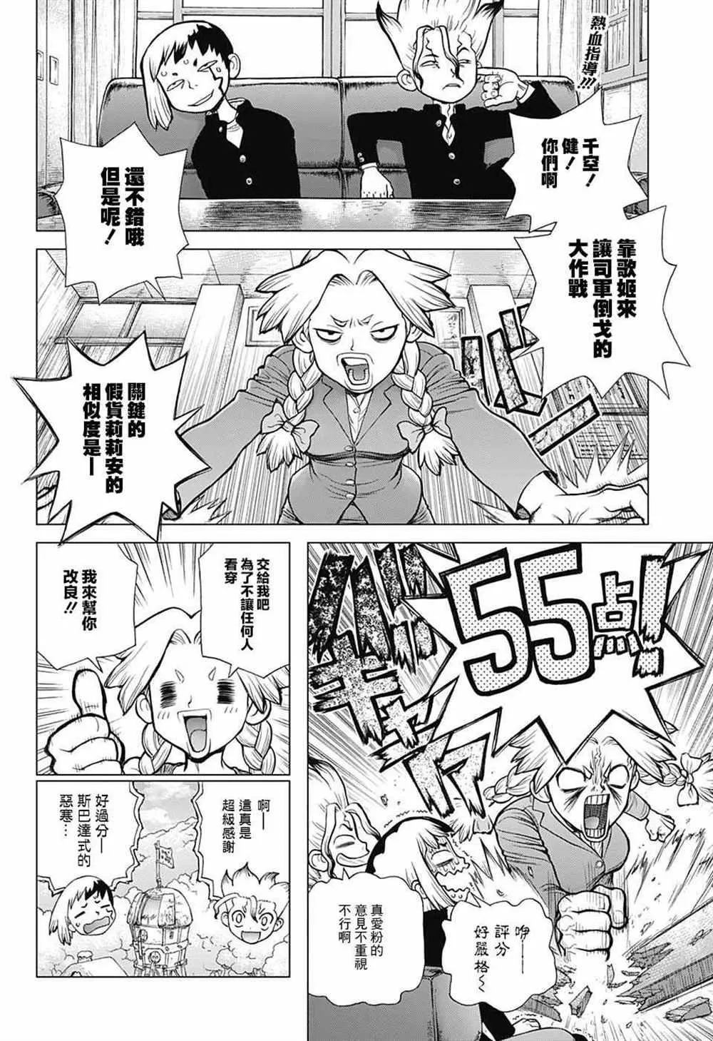 第67话 第2页
