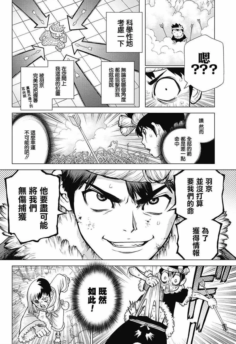 第67话 第8页