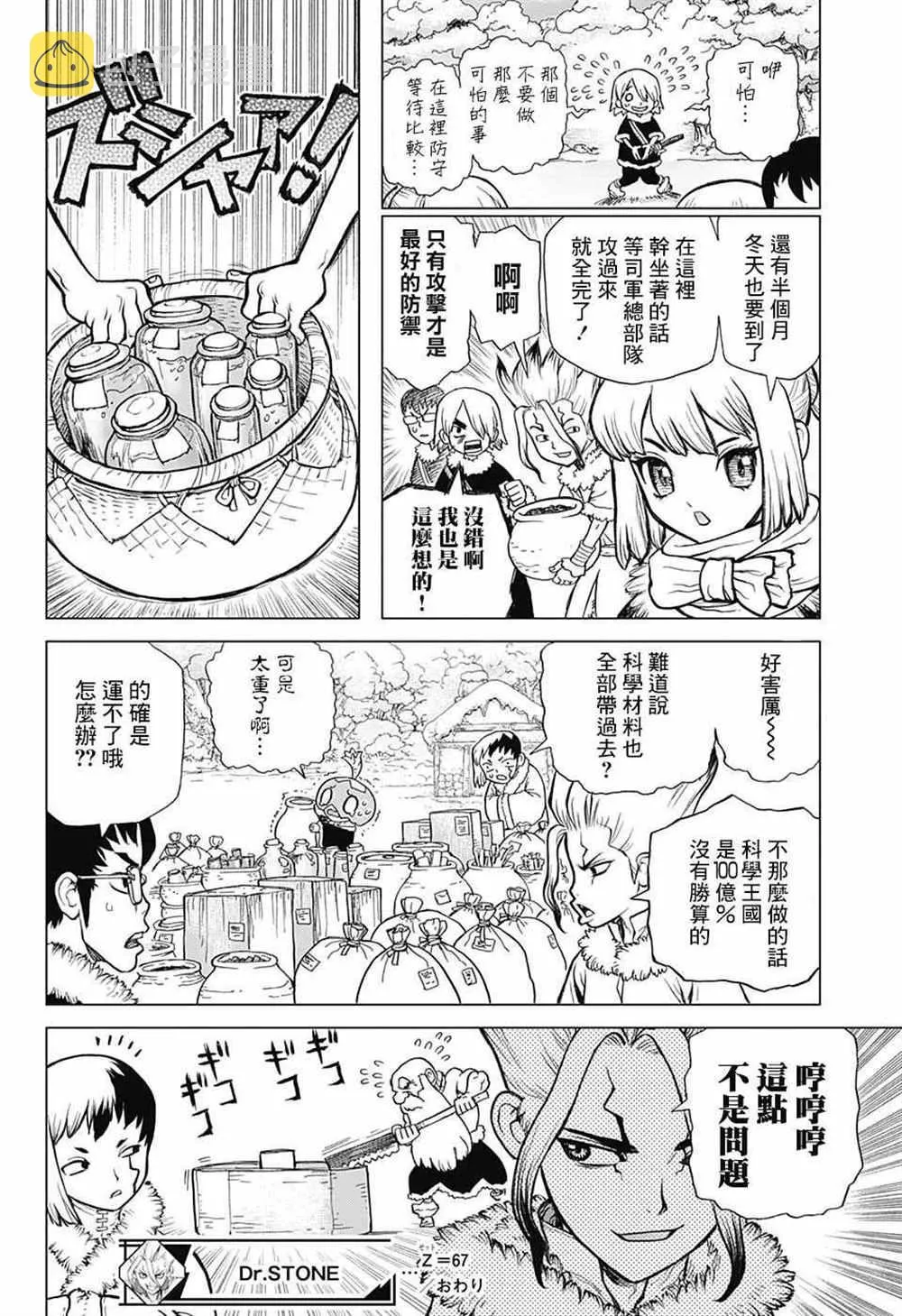 第67话 第16页