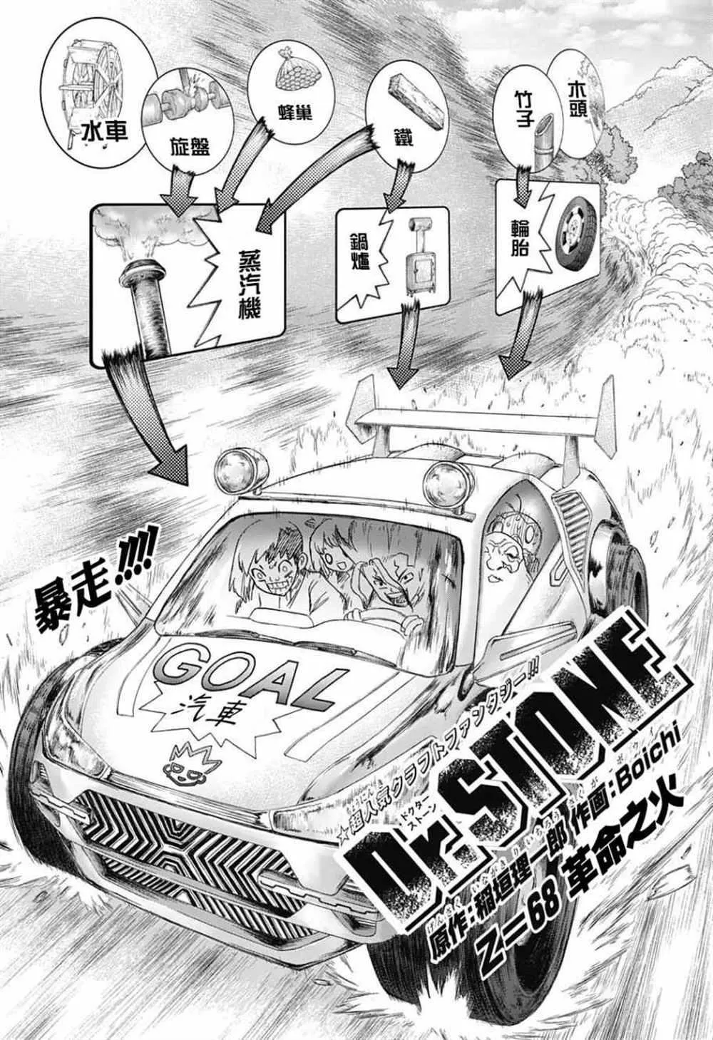 第68话 第1页