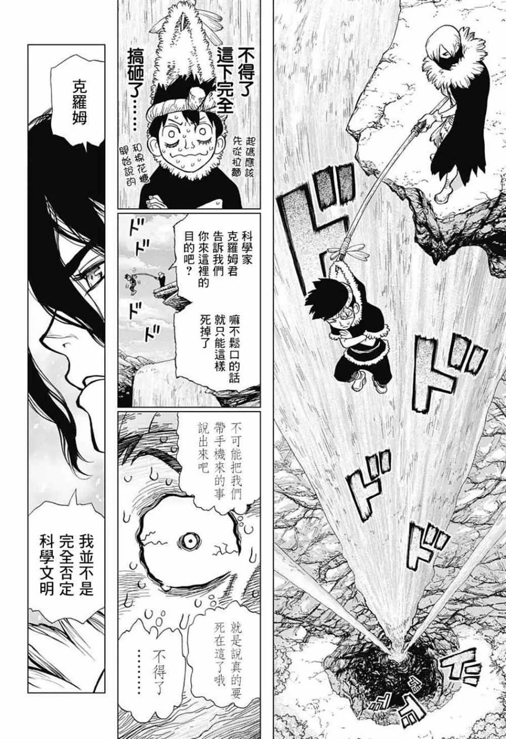 第68话 第10页