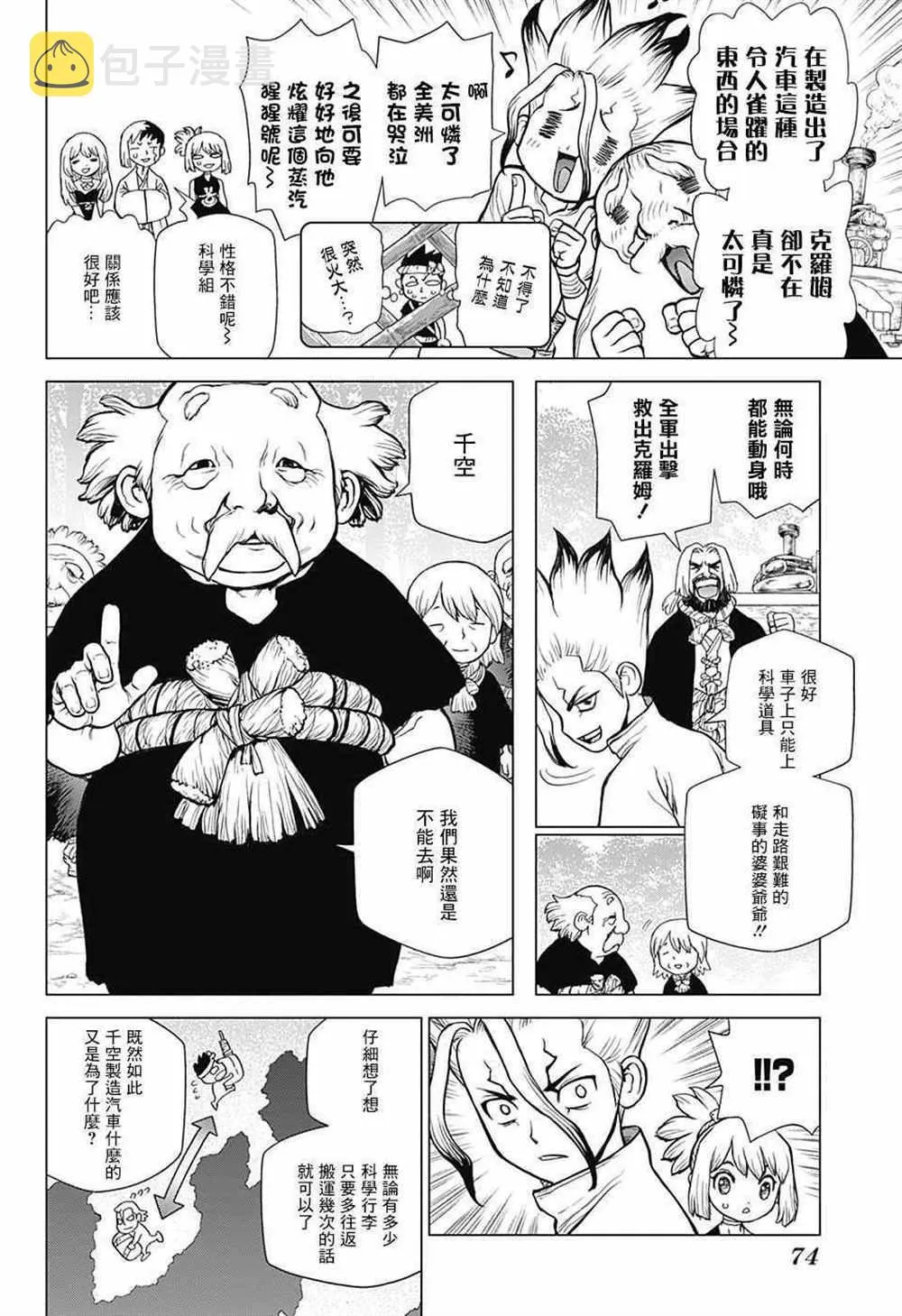 第69话 第7页