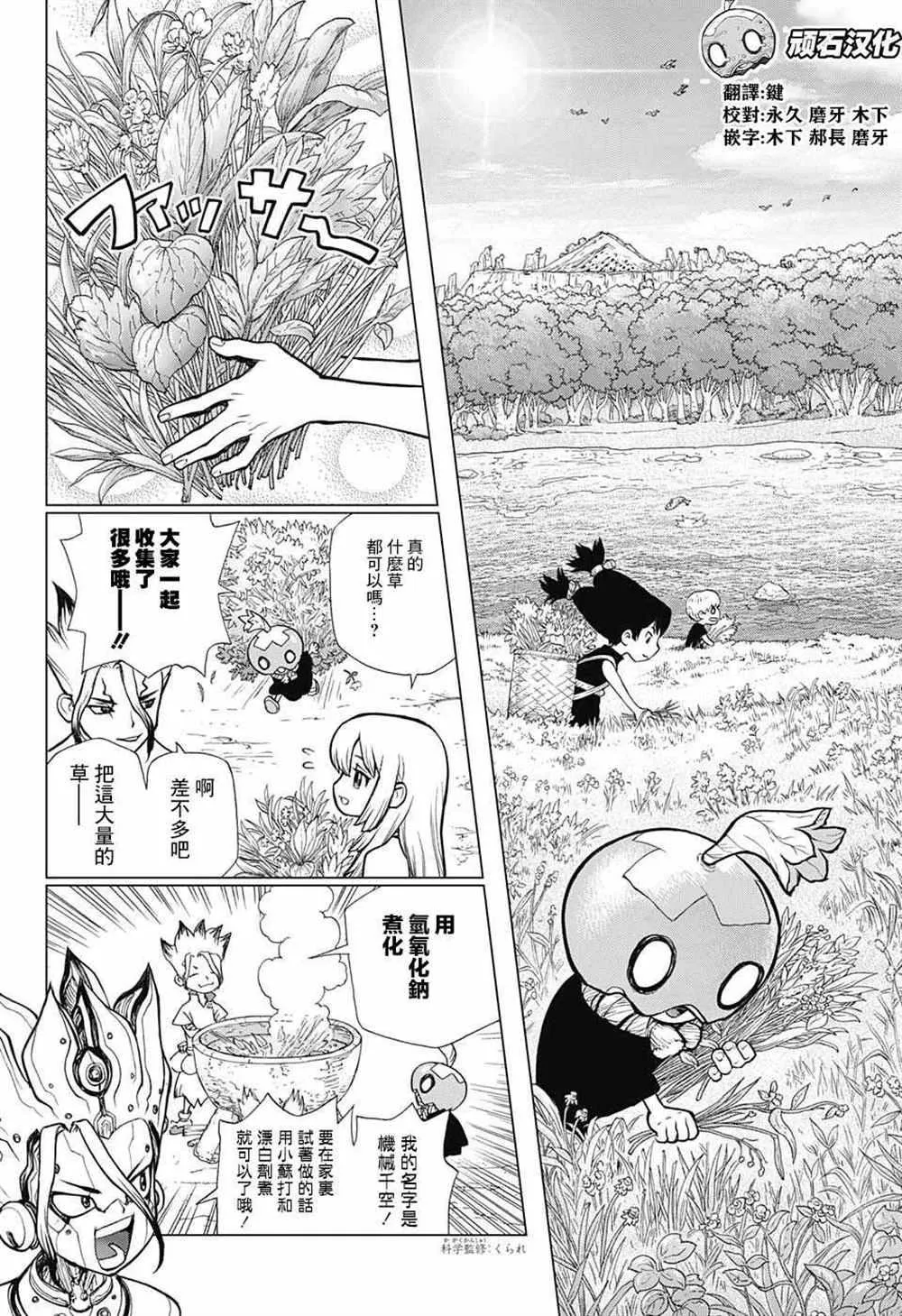 第70话 第4页