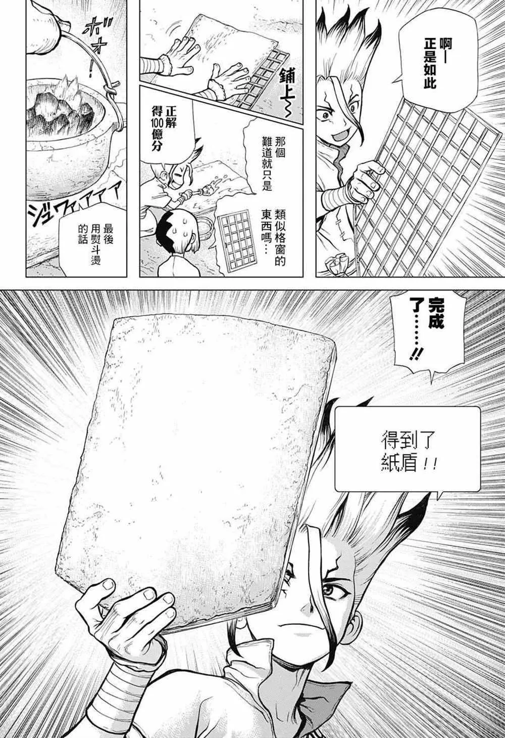 第70话 第6页