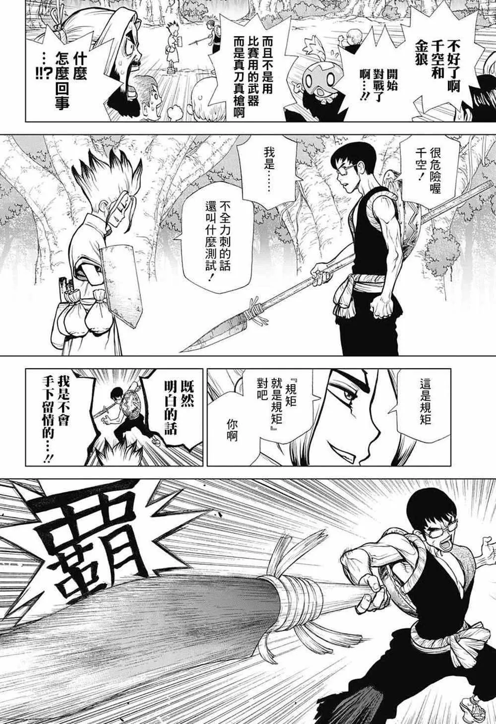 第70话 第8页