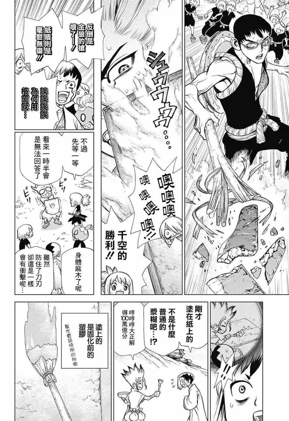 第70话 第10页