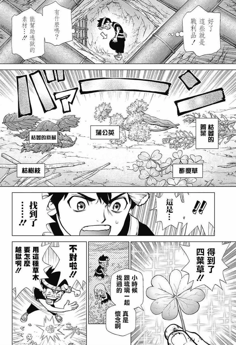 第71话 第7页