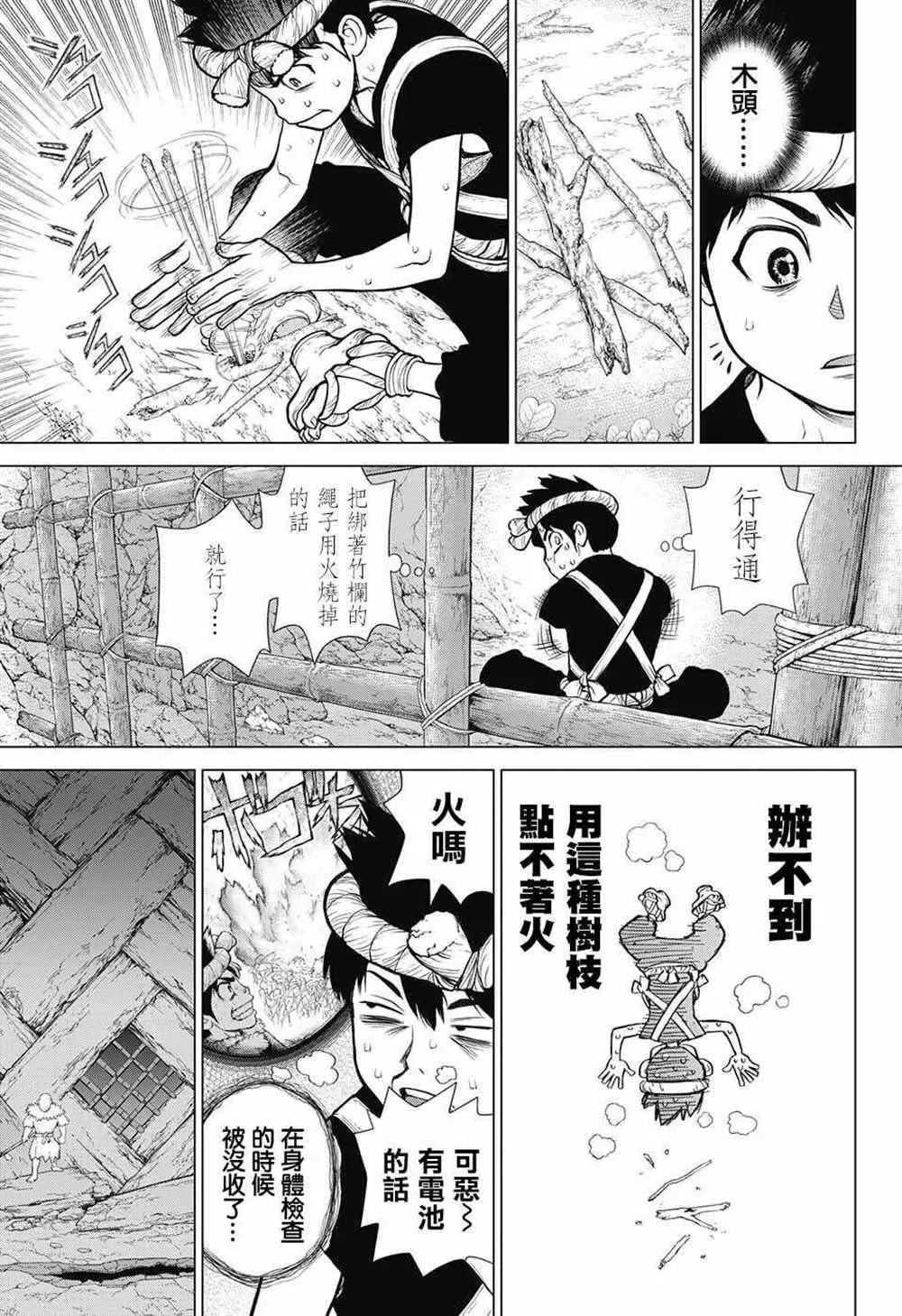 第71话 第8页
