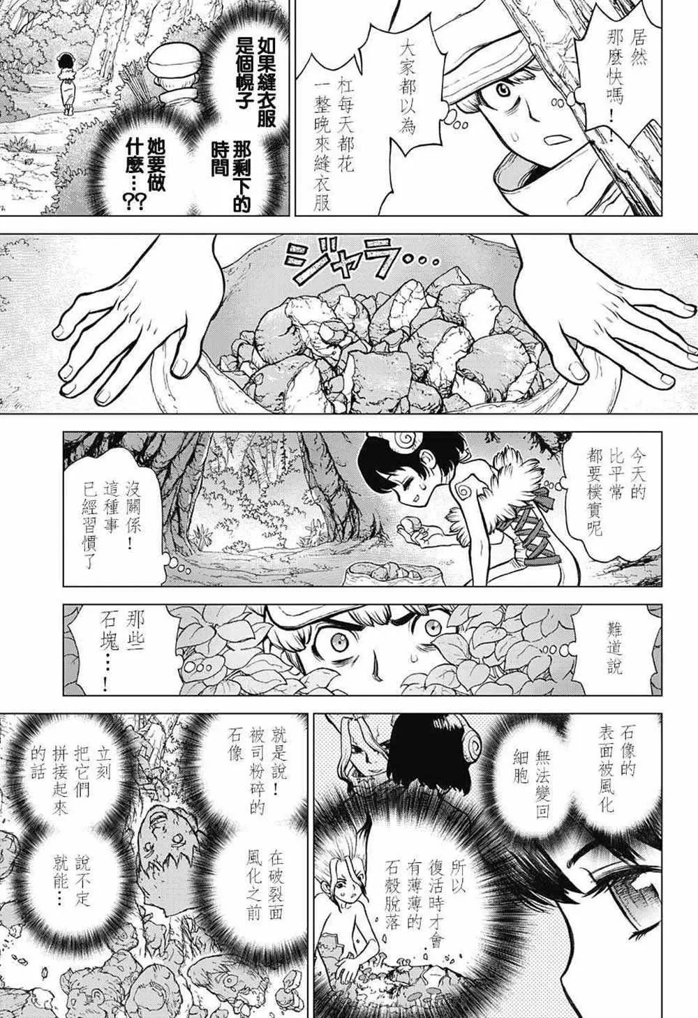 第73话 第16页