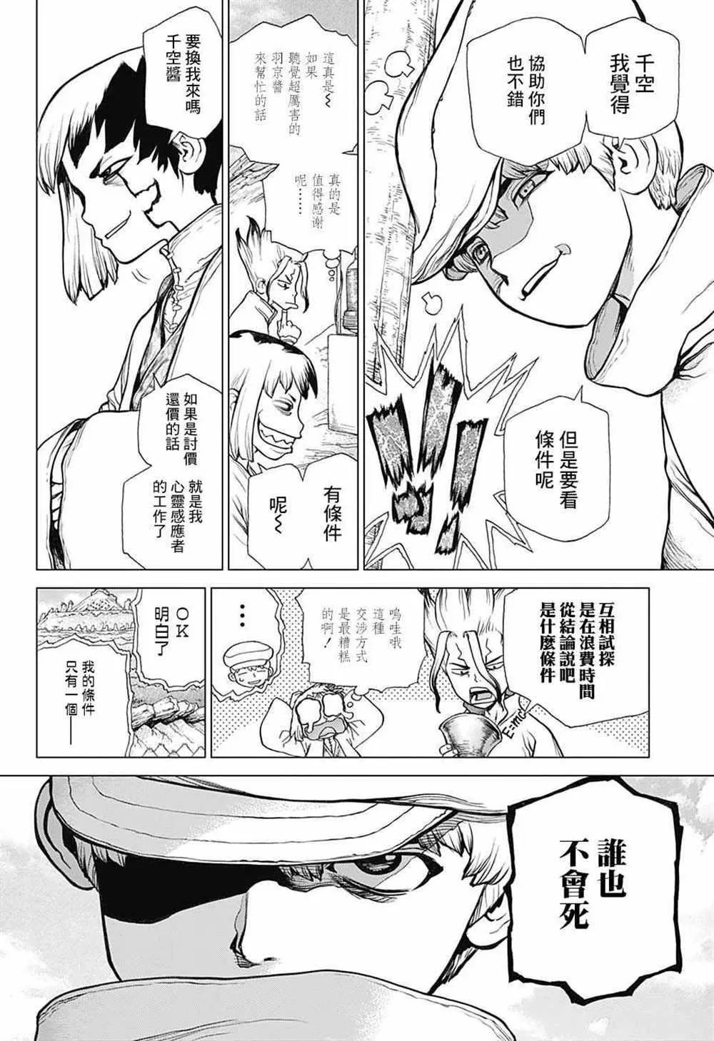 第74话 第2页