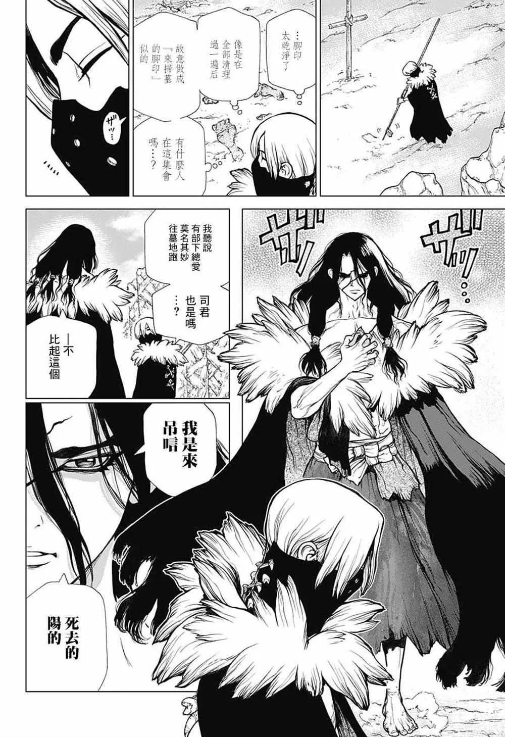 第74话 第6页