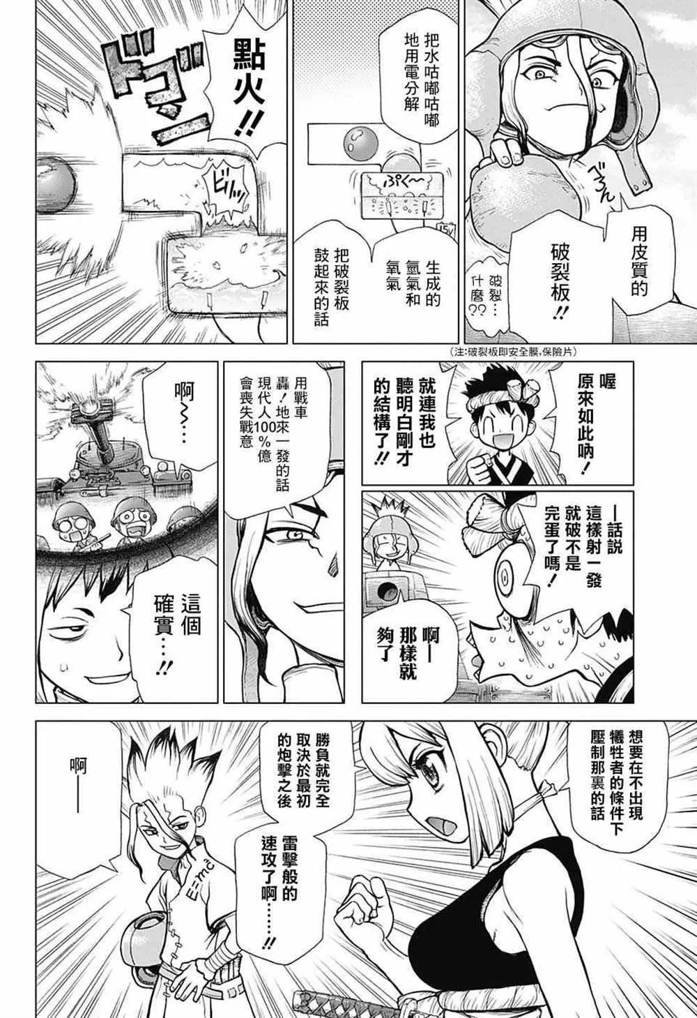 第74话 第10页