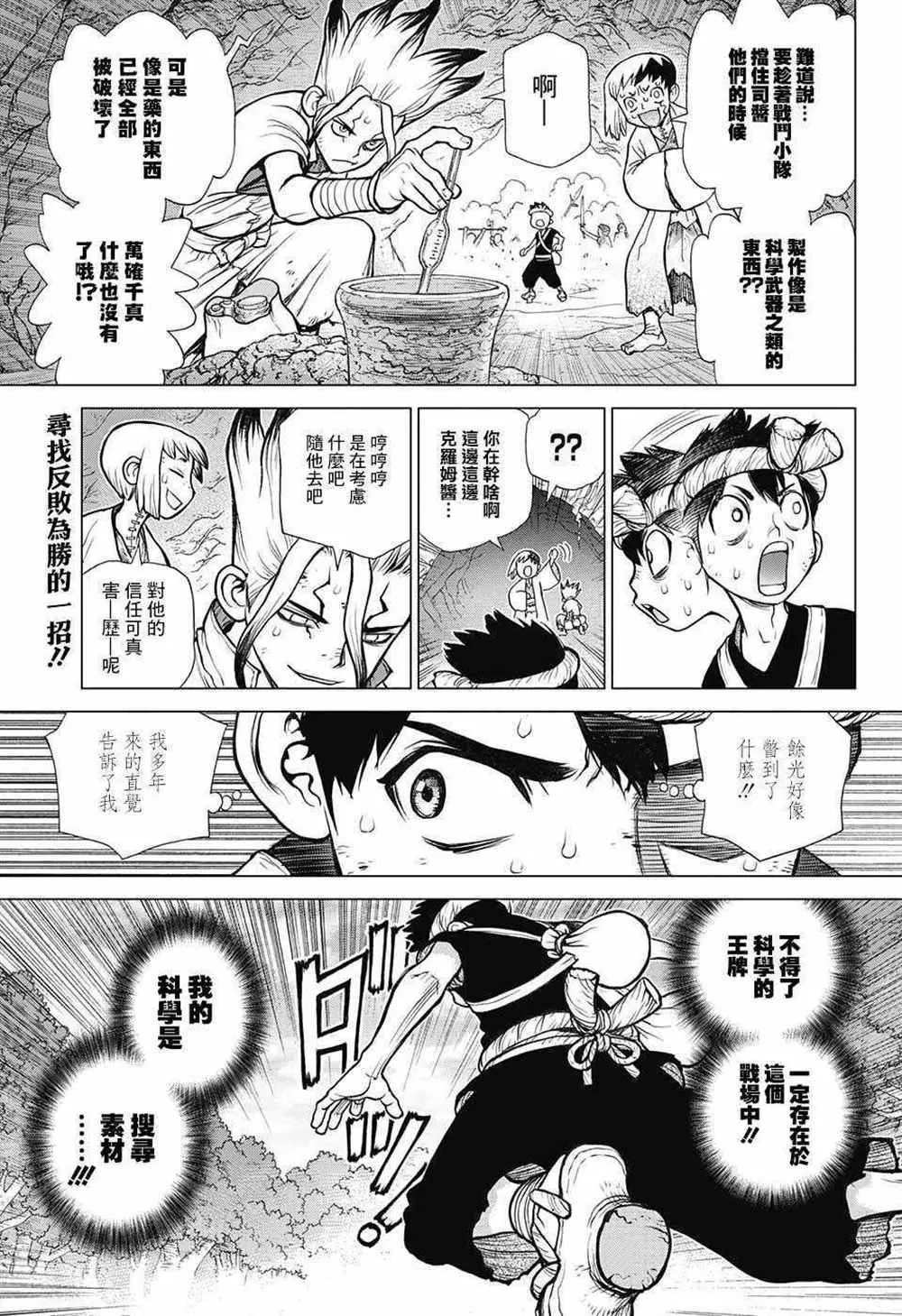 第77话 第4页