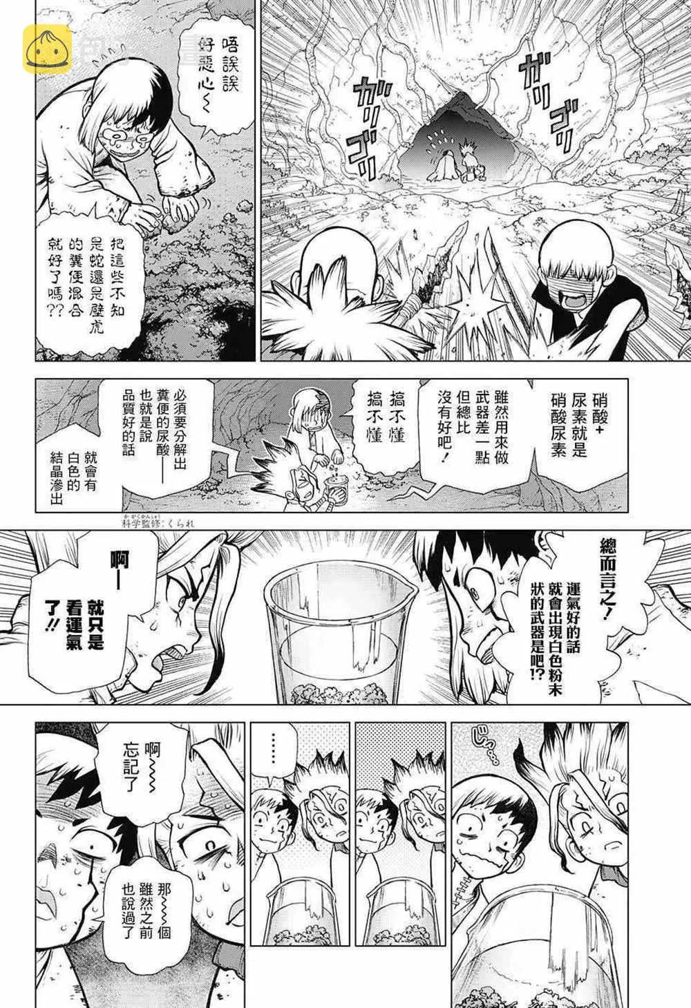 第77话 第8页