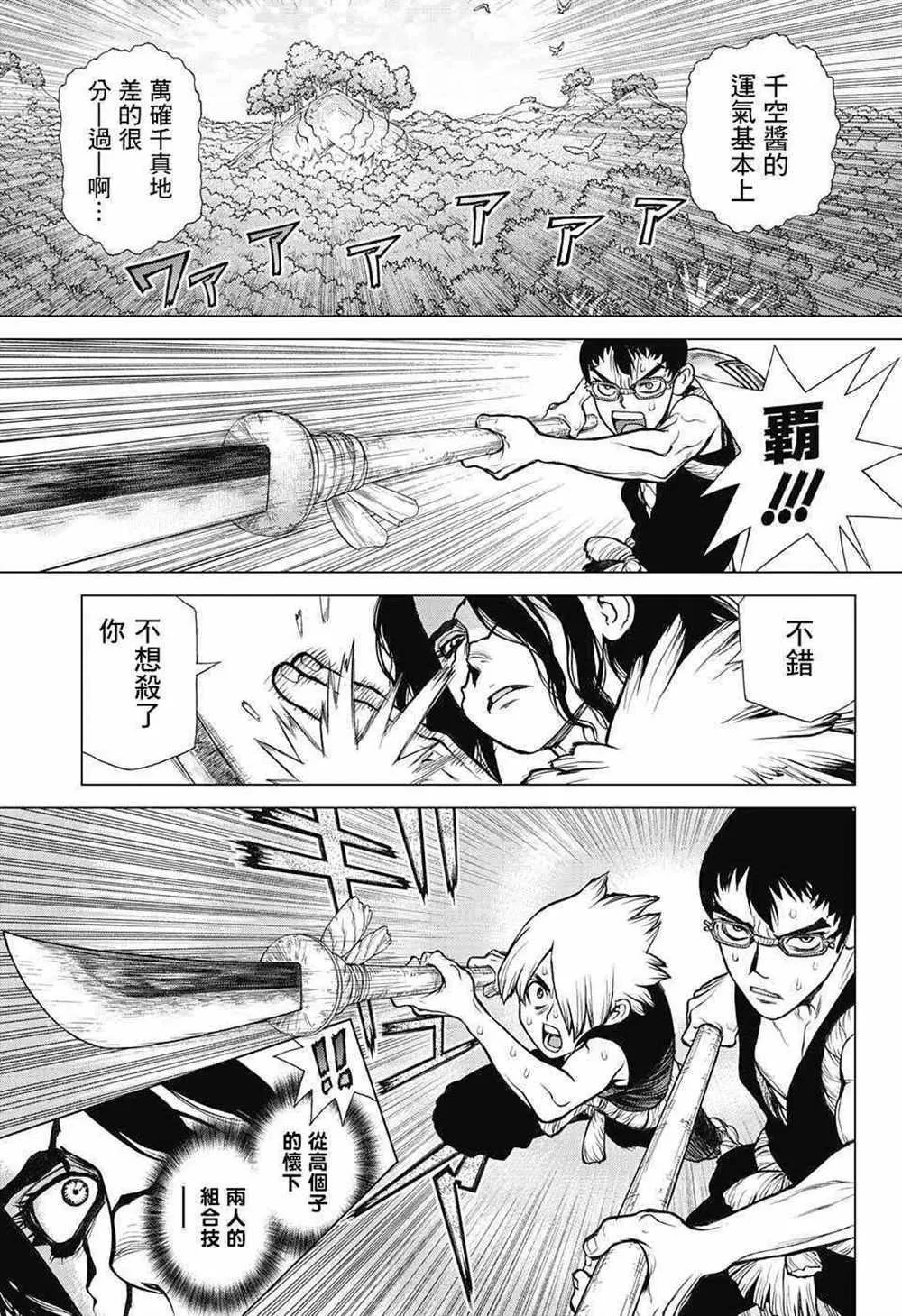 第77话 第9页