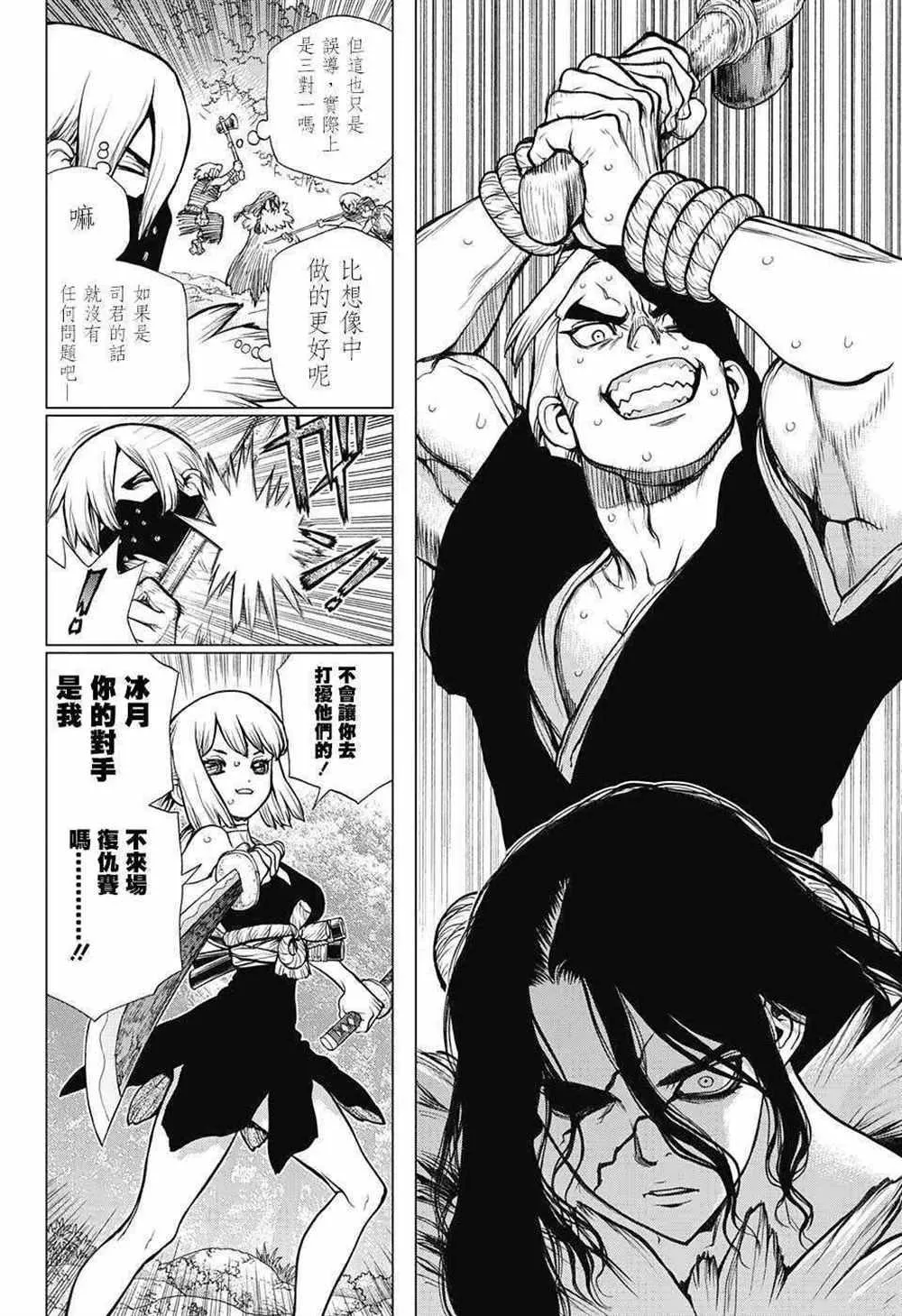 第77话 第10页
