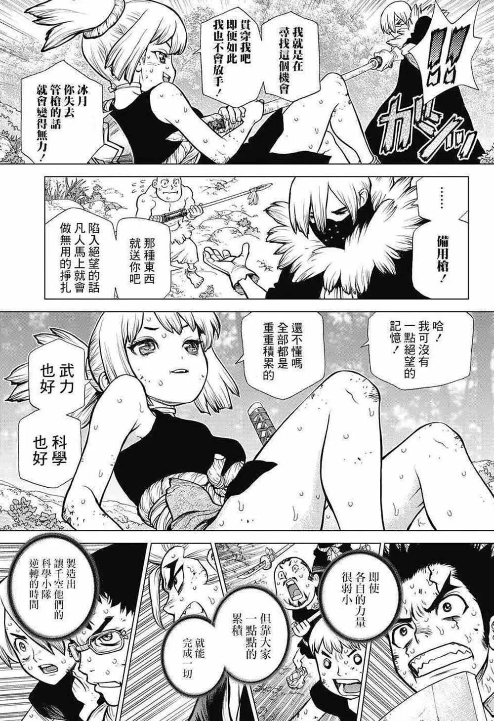 第77话 第15页