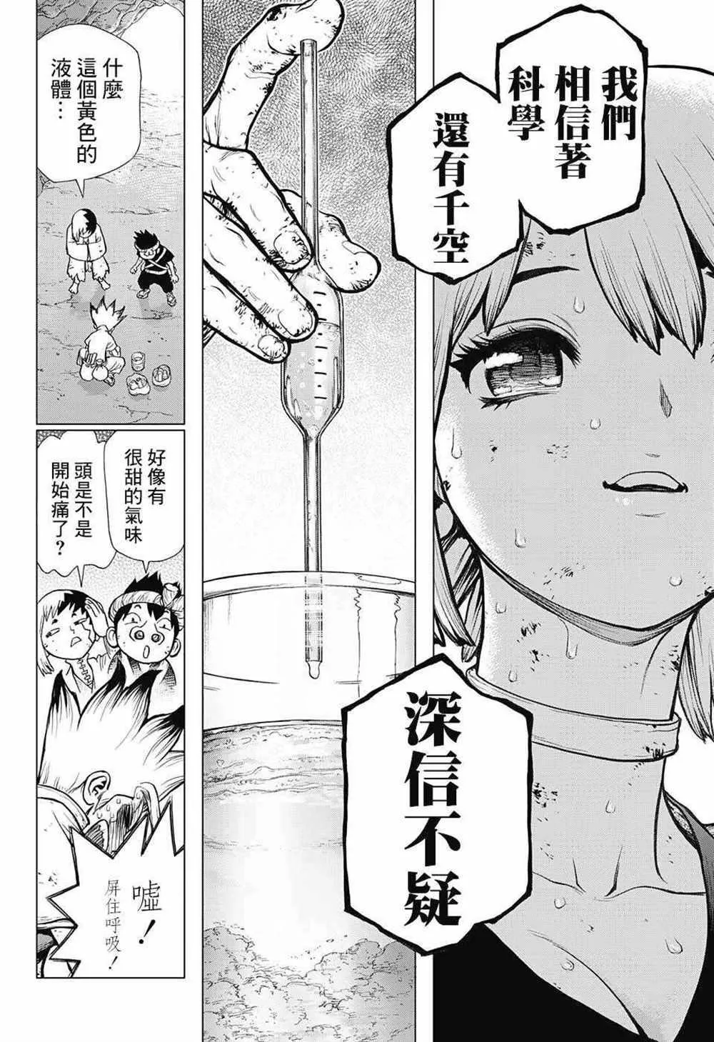 第77话 第16页